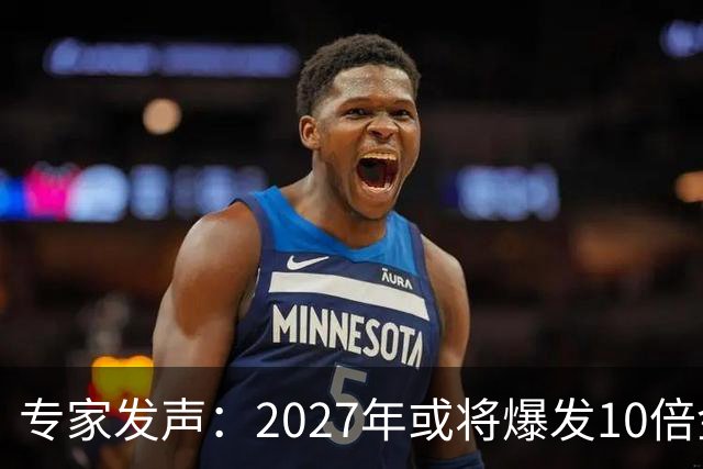 专家发声:2027年或将爆发10倍金融危机 人们抛资产是自救还是踩