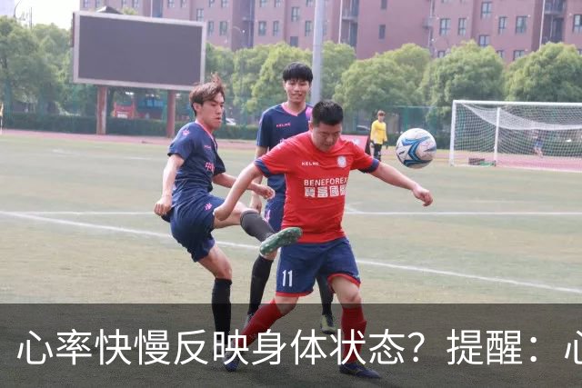 心率快慢反映身体状态？提醒：心率超过这个数，要尽早干预
